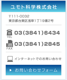 インターネットでのお問い合わせ